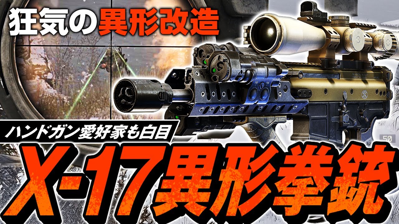 【タルコフ】狂気の異形改造X-17ハンドガン！ハンドガン愛好家歓喜のX-17がヤバすぎた🥳【ゆっくり実況】