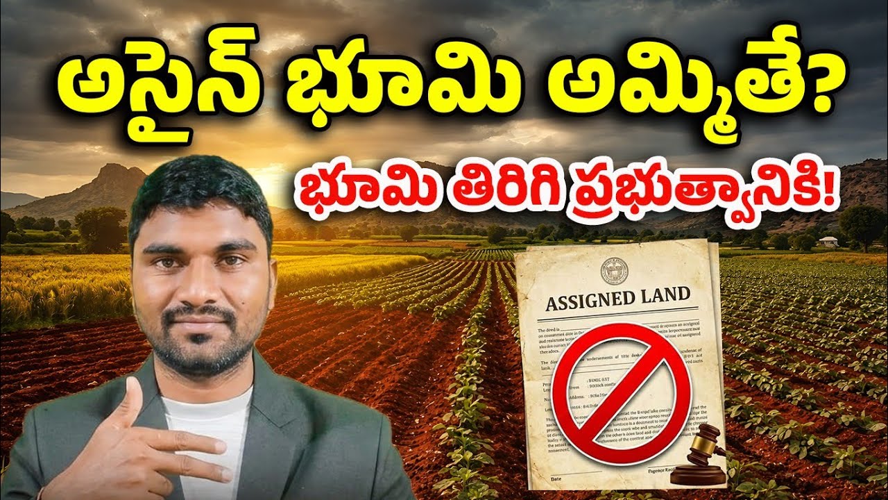 P.O.T Act Explained | Assigned Land Regularization Possible? | Telangana Land Law Full Details
