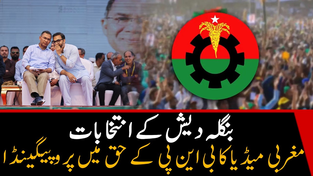 Bangladesh Elections: Western media’s pro-BNP propaganda