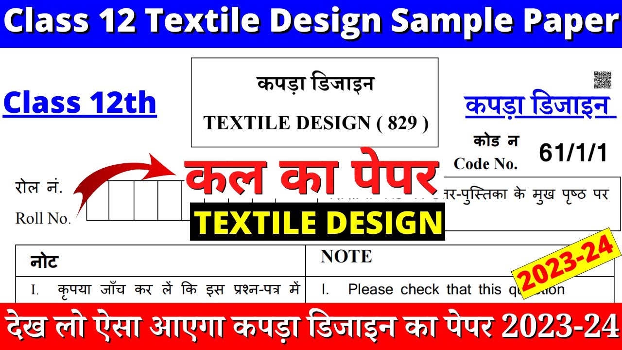textile design class 12 sample paper 2023-24 | class 12 textile design paper 2023-24 | textiledesign