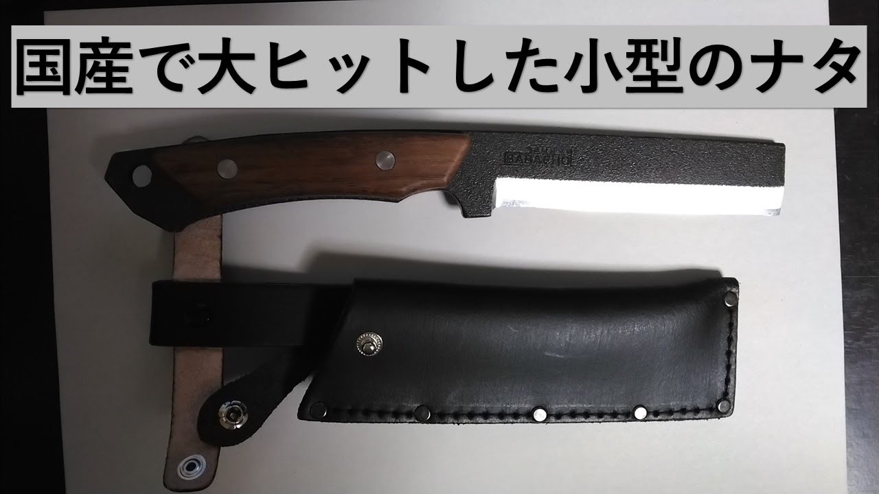 馬場長 多喜火鉈
