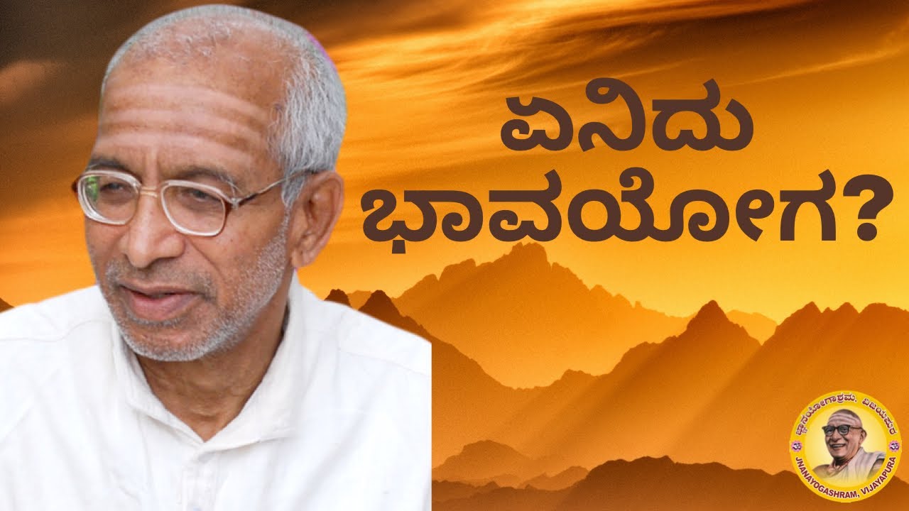 Sri Siddheshwar Swamiji's Pravachan on 'what is Bhaavayoga'?