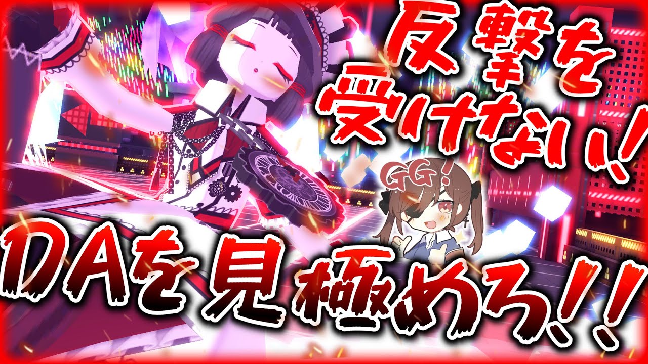 【スプの極意】100％上手くなる効果的なDAのタイミングとコツ！！【＃コンパス】