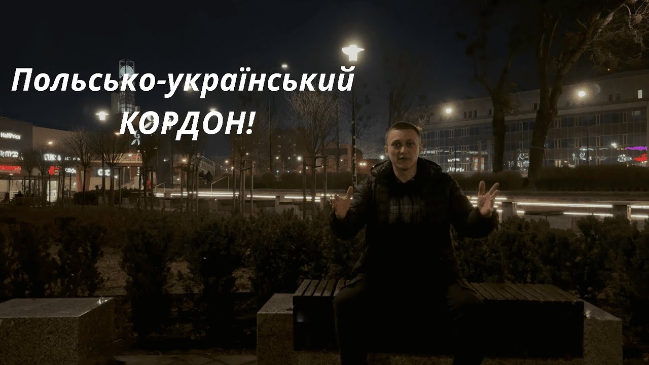 Як перетнути кордон Україна – Польща у 2025? Важливі нюанси! 🛂🇺🇦➡️🇵🇱