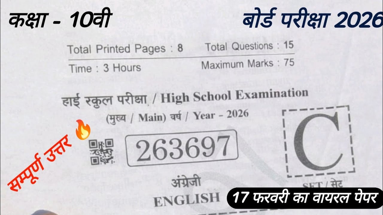 Class 10 English Board Exam 2026 | 17 February Viral Paper | Full Solution | MP Board English