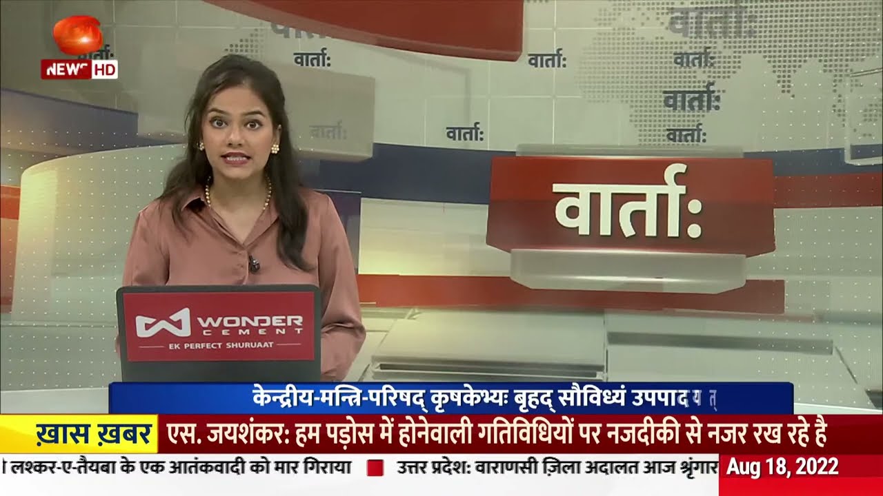 वार्ता  | संस्कृत में समाचार