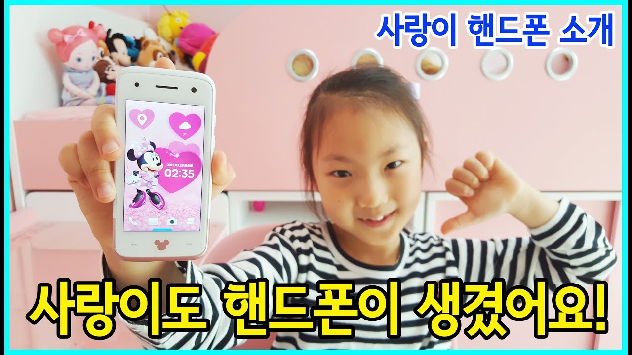 사랑이도 핸드폰이 생겼어요! 사랑이 미니폰을 소개합니다^^ (feat.쿠키즈미니폰) [사랑아놀자 LOVE&TORY]