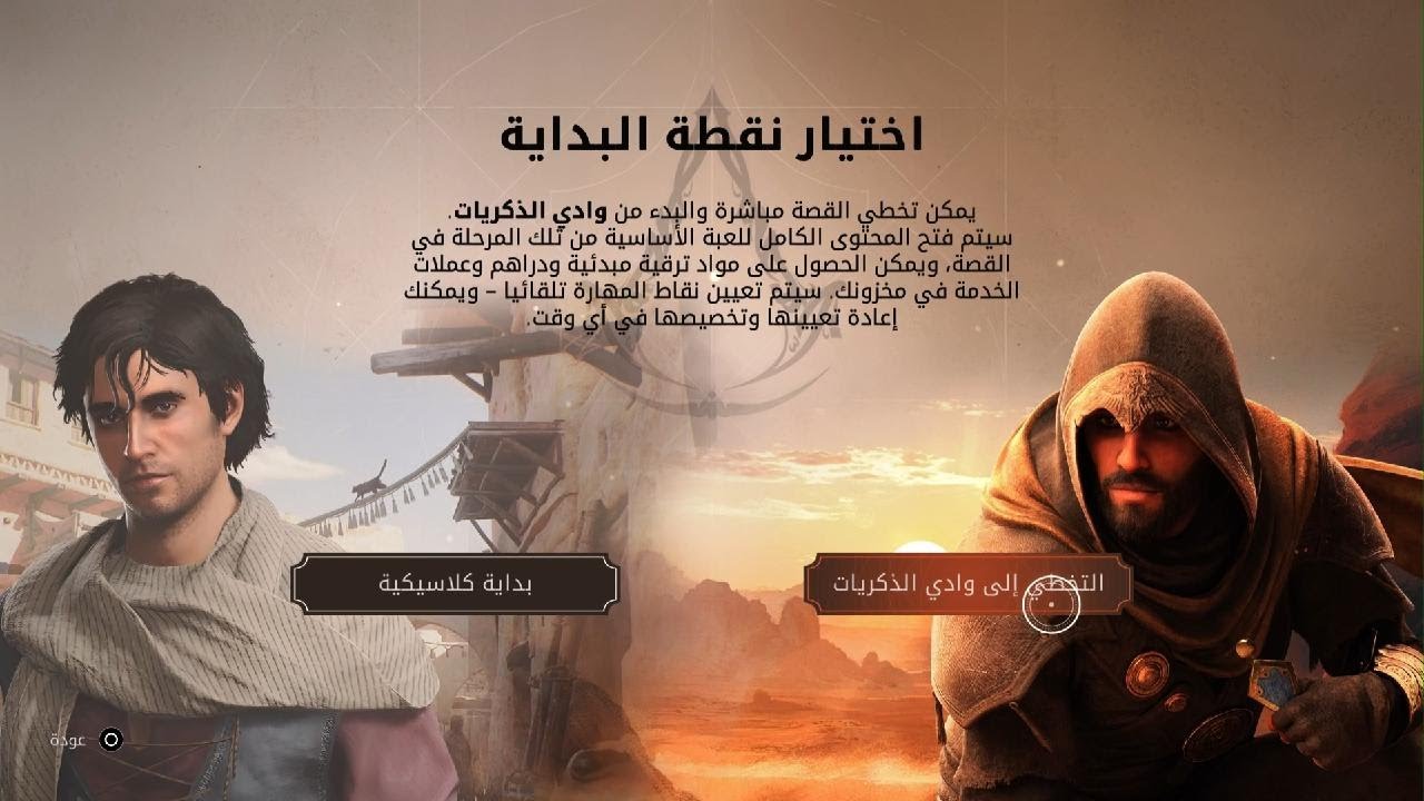 Assassin's Creed Mirage_20260112112802