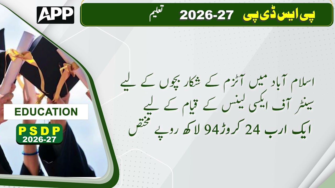 PSDP |  Federal Ministry of Education and Vocational Training | Budget 2026