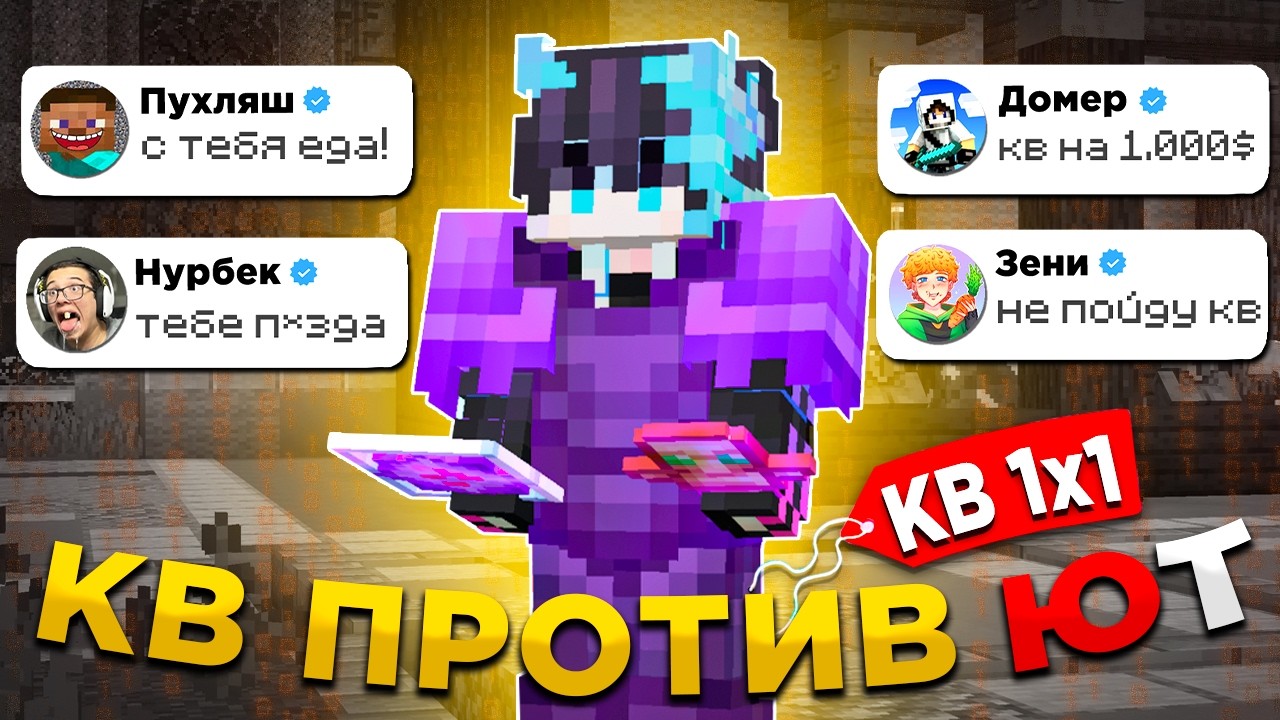 СХОДИЛ ДУЭЛИ ПРОТИВ ЮТУБЕРОВ на REALLYWORLD