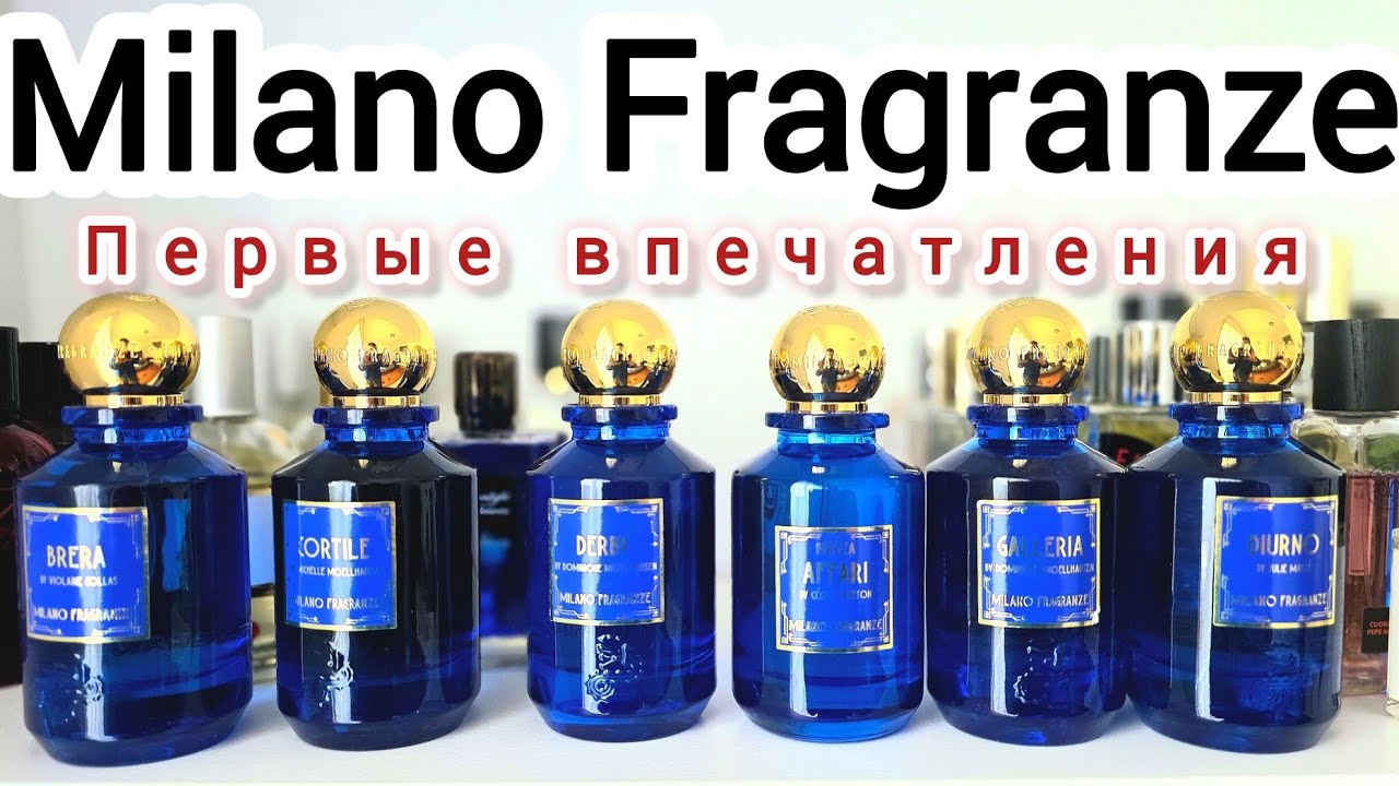 MILANO FRAGRANZE 🇮🇹 - ниша, о которой почти не говорят | ОБЗОР 6 ароматов