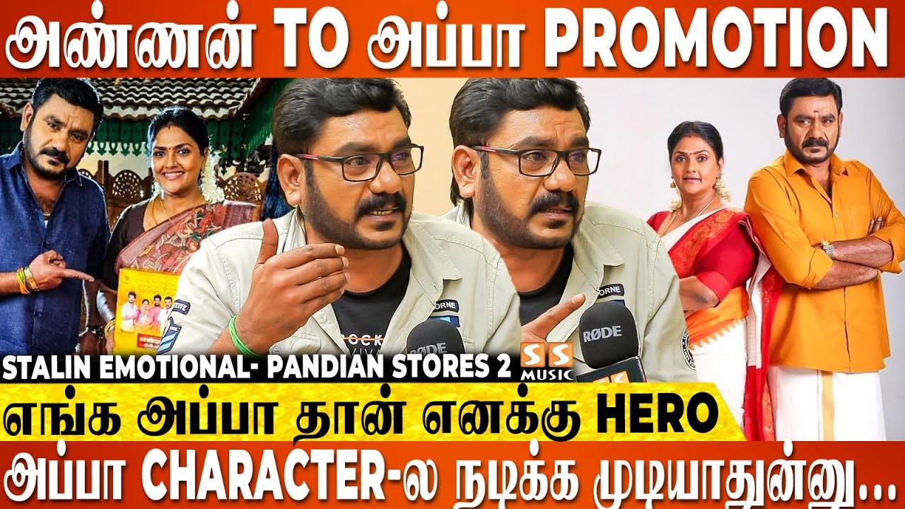 அப்பா உயிரோட இருந்திருந்தா நடிப்பு பக்கமே வந்துருக்க மாட்டேன்... Actor Stalin