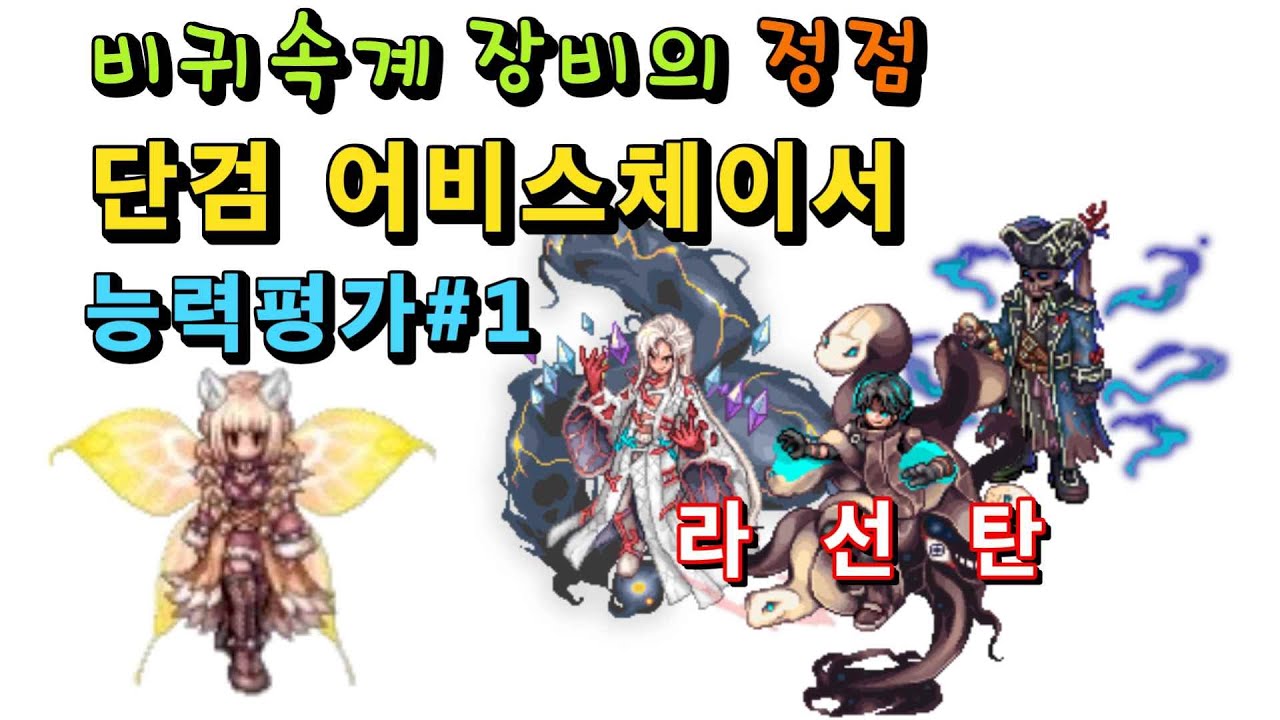 라스간드1초컷? 단검어체 비귀속템 능력평가#1인던평가(라선탄불의호수)