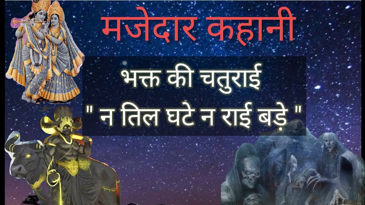 bhole se pandit ne thaga bhooto ko /Ashi Rashi Story Time
