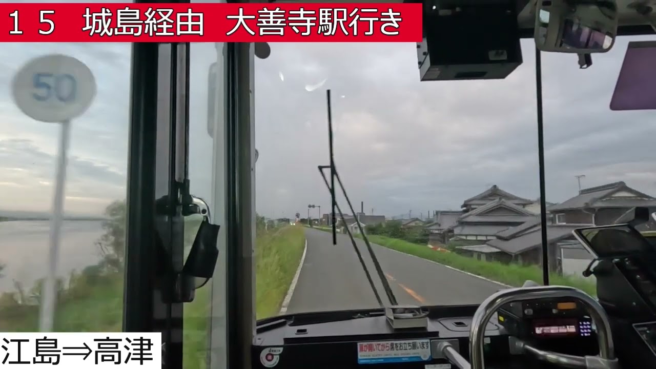 西鉄バス久留米【１５】大川橋⇒鐘ケ江⇒城島⇒大善寺駅　前面展望