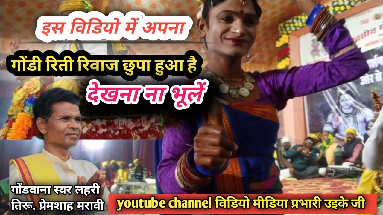 परतापुर गोंडी कार्यक्रम ! राजा कैसे घोड़ा में सवार होकर जाता है । स्वर लहरी प्रेमशाह मरावी #gondwana