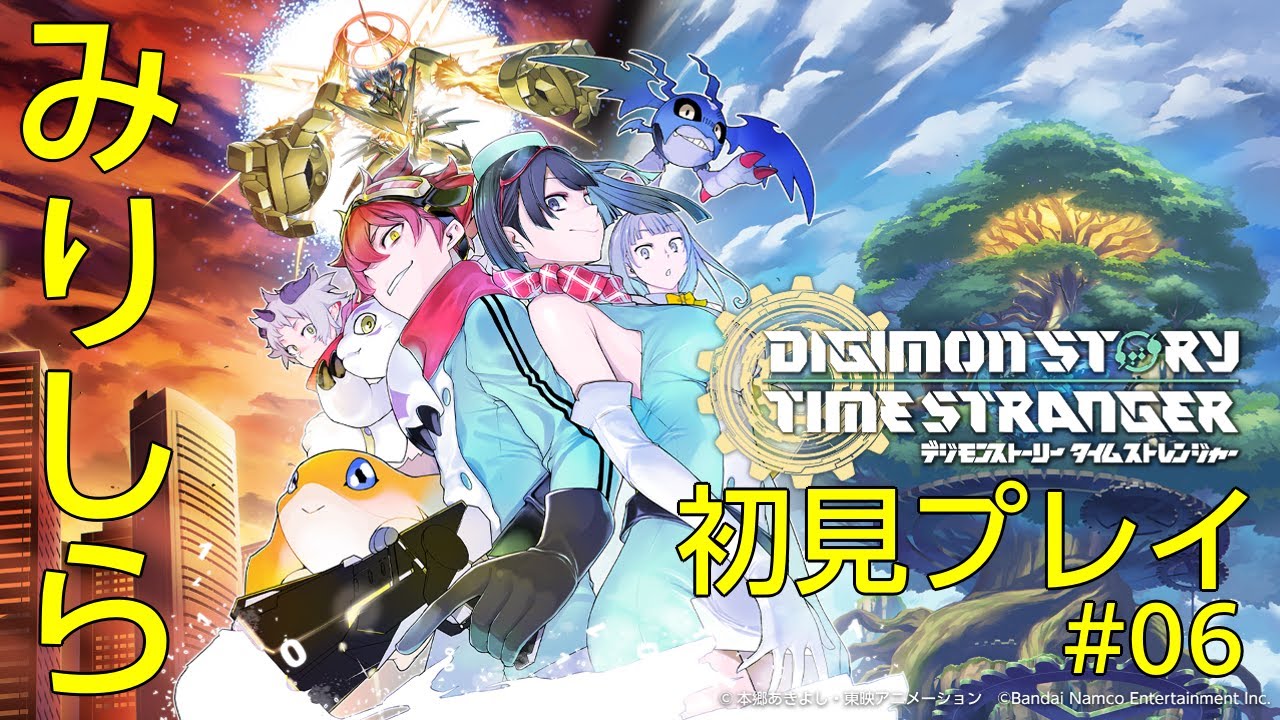 「デジモンみりしら30代が初見プレイ(6/*)」#生配信版：ダテと４９の好き勝手しゃべれよ！！
