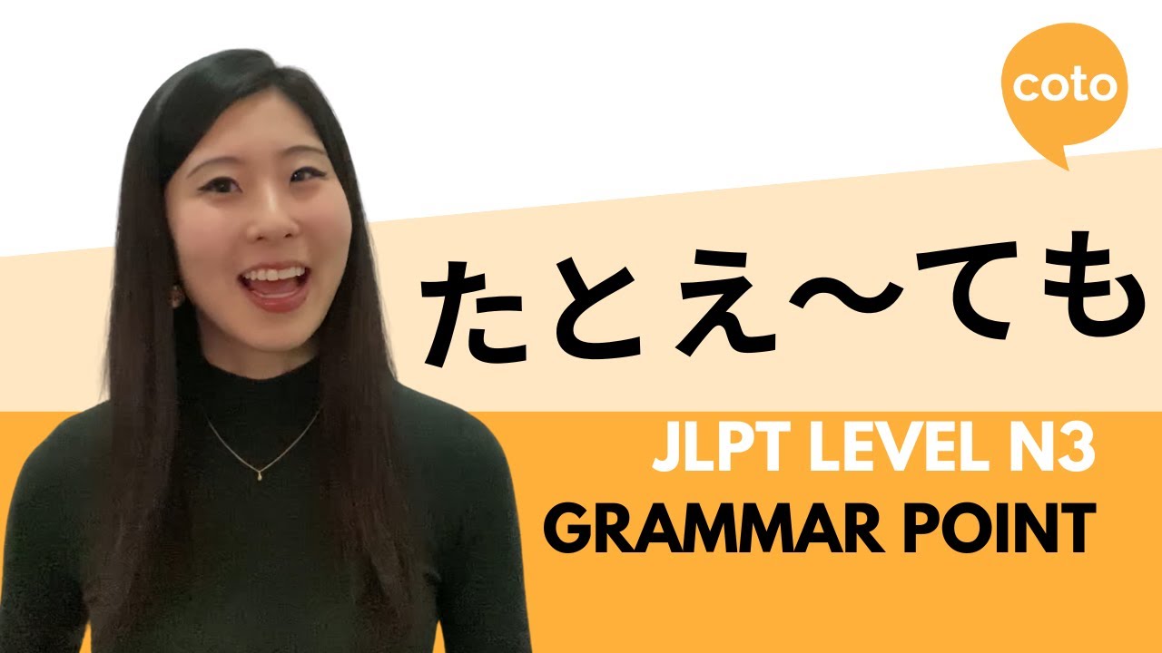 JLPT N3 Grammar たとえ～ても (tatoe~temo): How to say 