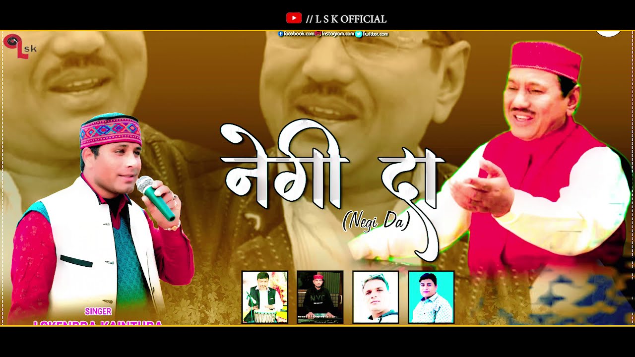 नेगी दा | NEGI DA - OFFICIAL SONGS| | LOKENDRA KAINTURA | GARHWALI SONG( 9634746325)