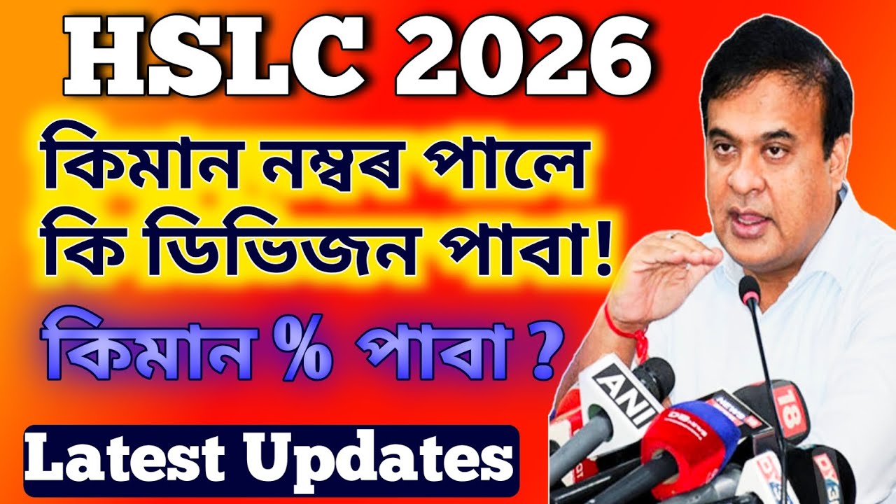Division system of hslc 2026 | hslc 2026 latest Update | Big update hslc 2026 | Asseb | assam 