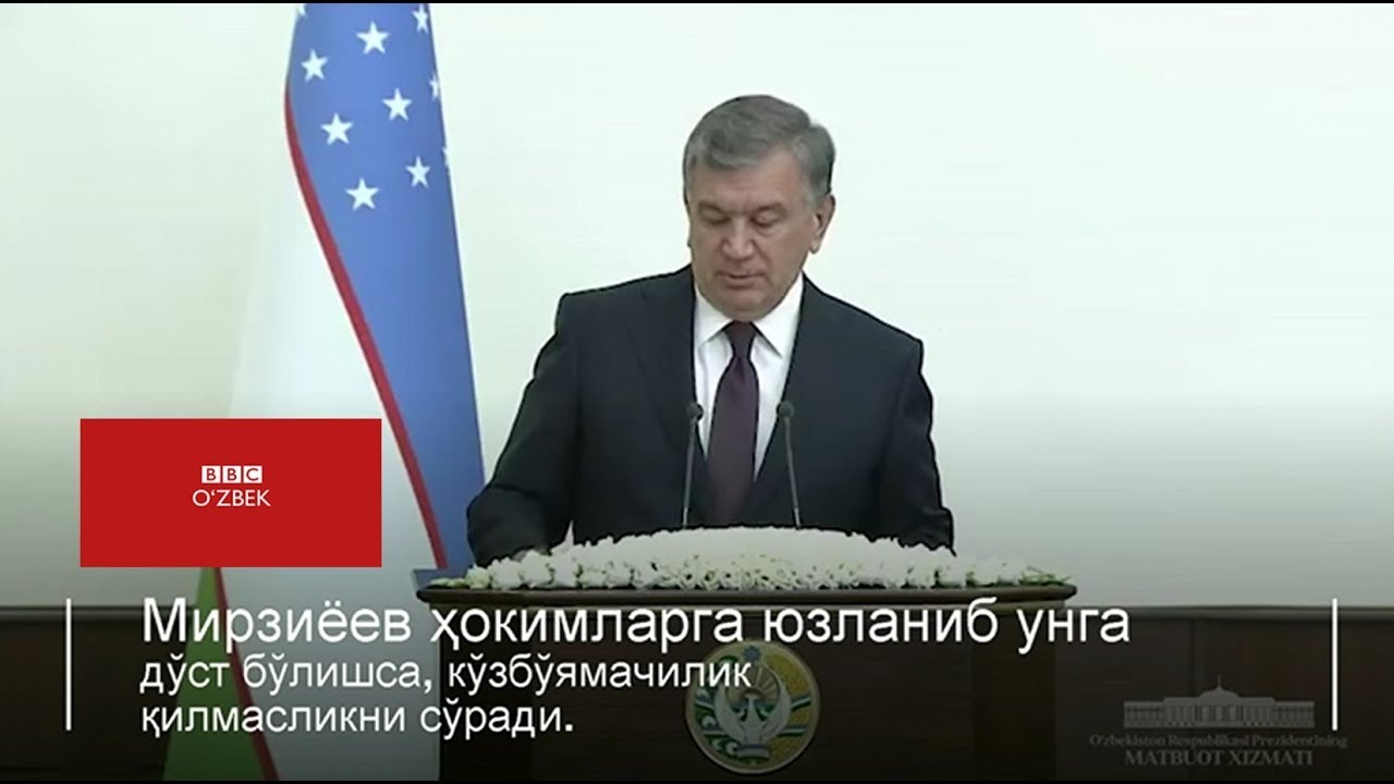 Мирзиёев: 