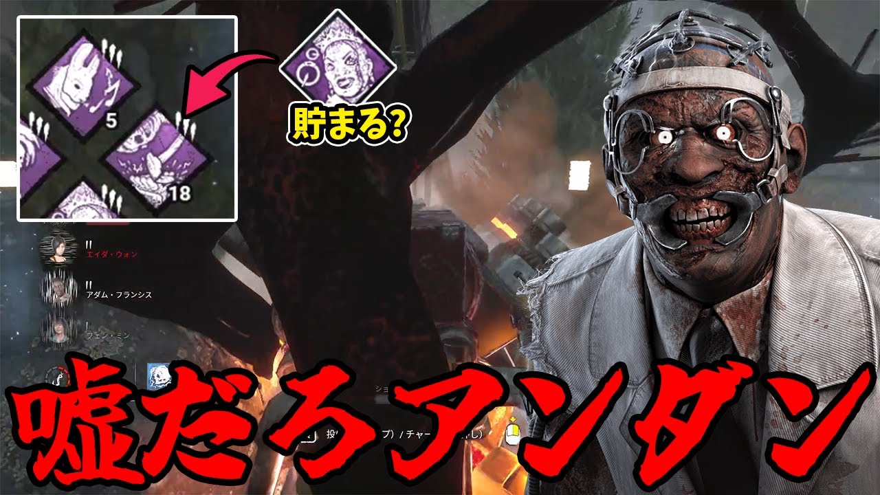 【DBD】誰も使っていないアンダン先輩に救われた試合と衝撃的欠陥