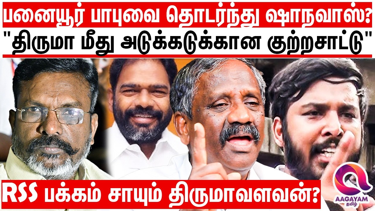 பனையூர் பாபுவை தொடர்ந்து ஷாநவாஸ் திமுக பக்கம் போறாரு?