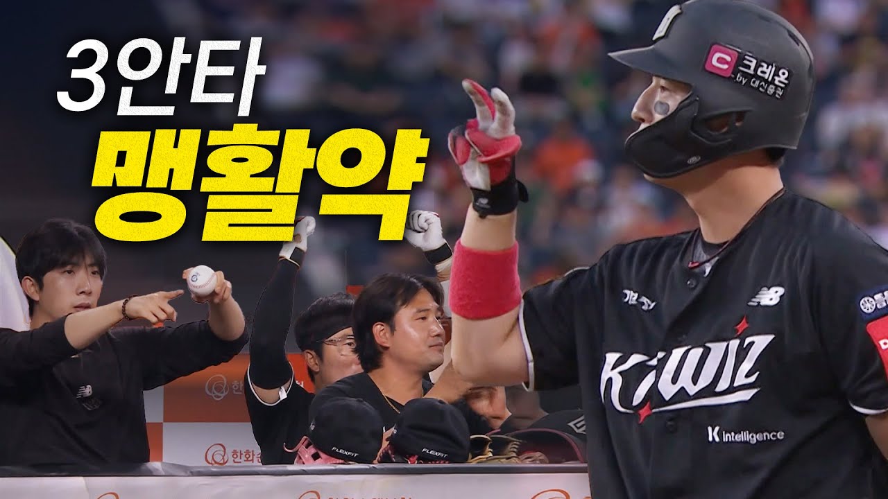 [KT vs 한화] KT 조대현의 3안타 2타점 맹활약 모먼트! | 6.5 | 크보모먼트 BY 삼진제약 | 야구 하이라이트