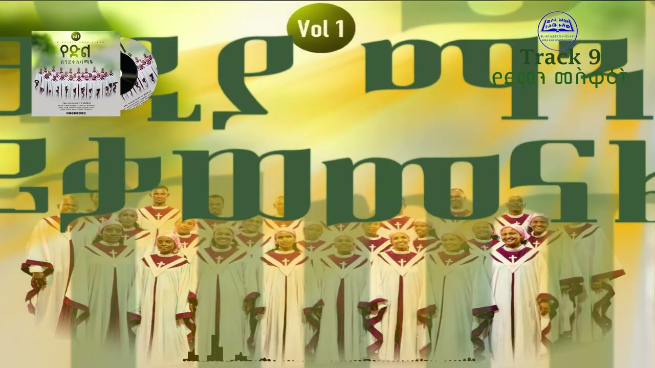 Track 09 የደምን መስዋዕት