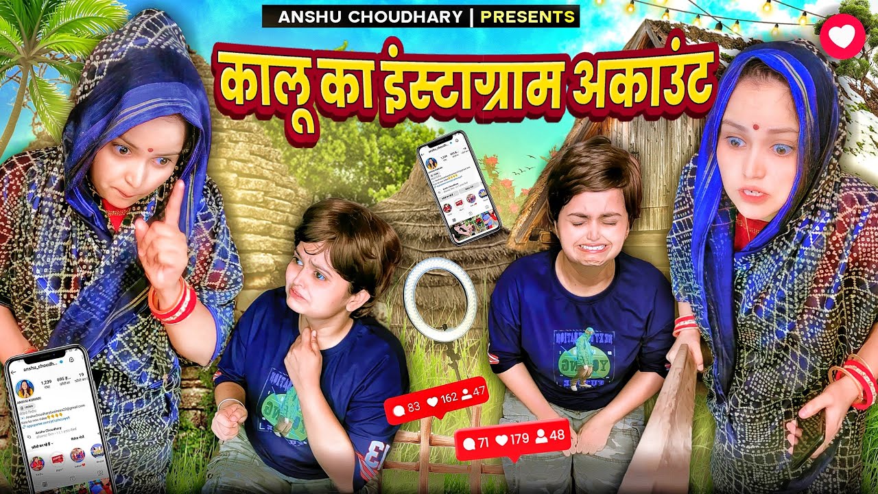 कालू का इंस्टाग्राम पकड़ा गया😂IIANSHU CHOUDHARYII