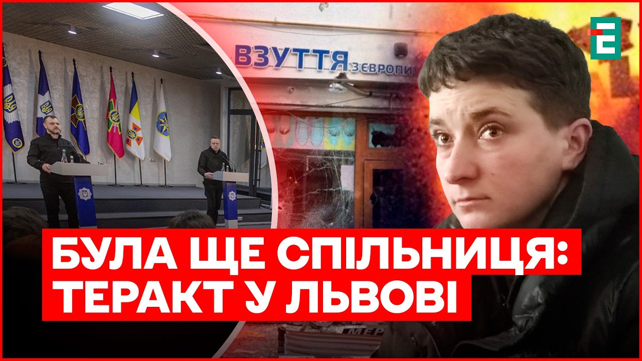 ЕКСКЛЮЗИВНІ КАДРИ ДОПИТУ ПІДОЗРЮВАНОЇ в ТЕРАКТІ у Львові: брифінг МВС та СБУ