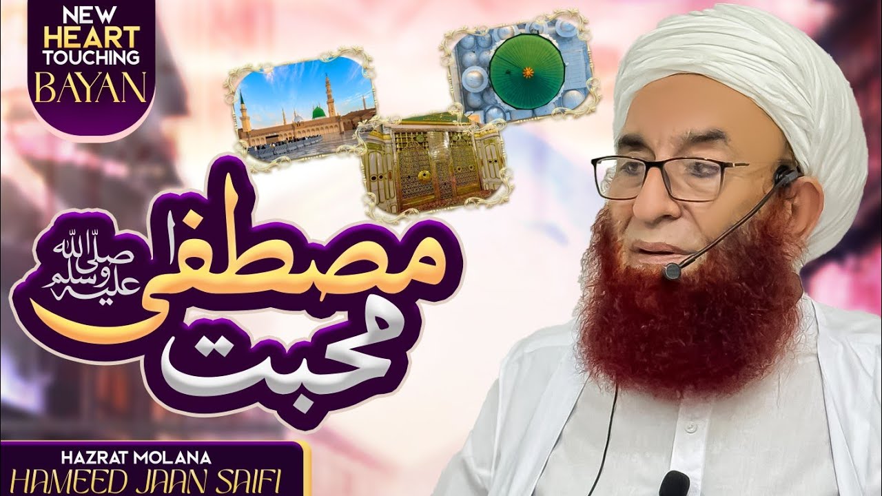 Muhabbat E Mustafa محبت مصطفیٰ صلی اللہ علیہ وسلم || Sheikh Molana Hameed Jan Saifi Sb 