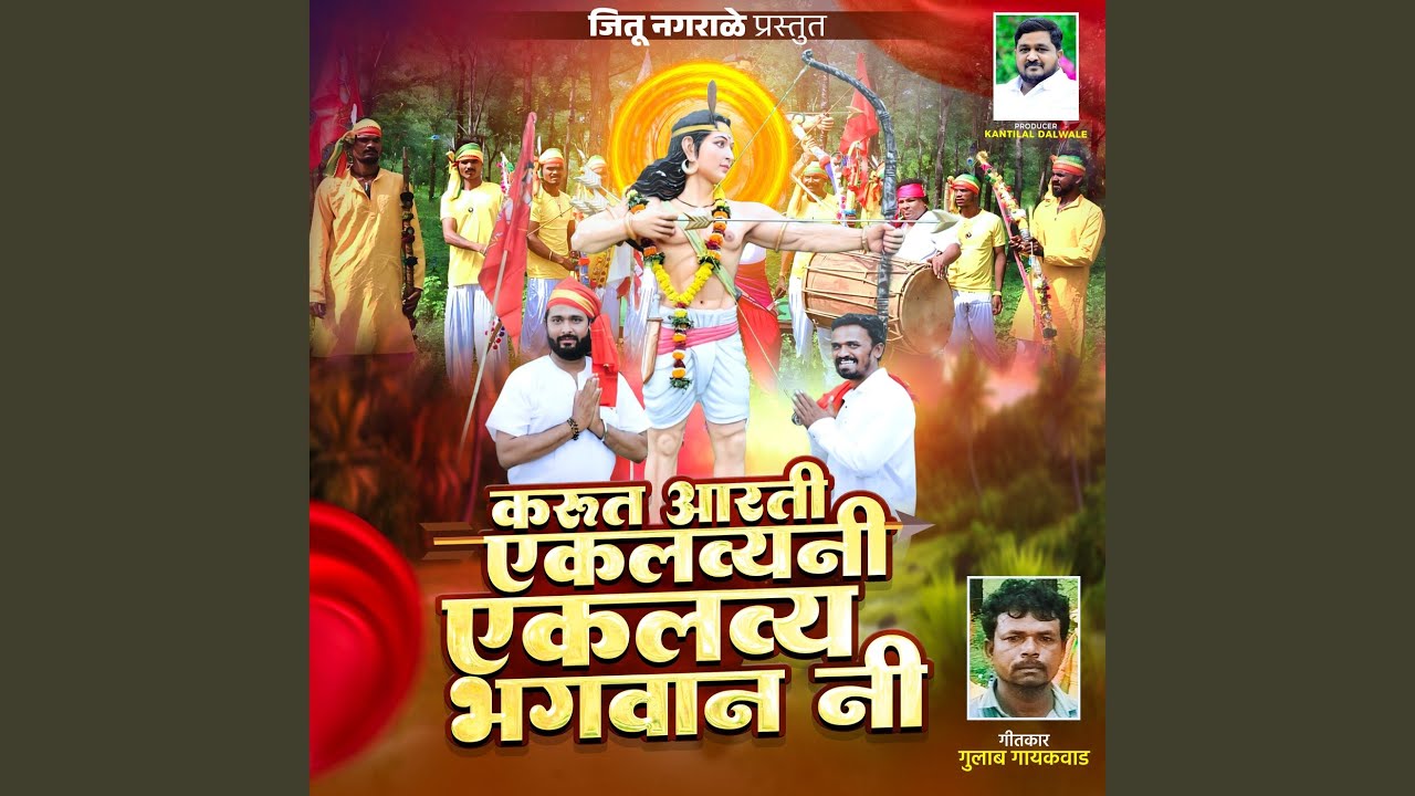 Karut Aarti Eklavyani Eklavya Bhagvan Ni