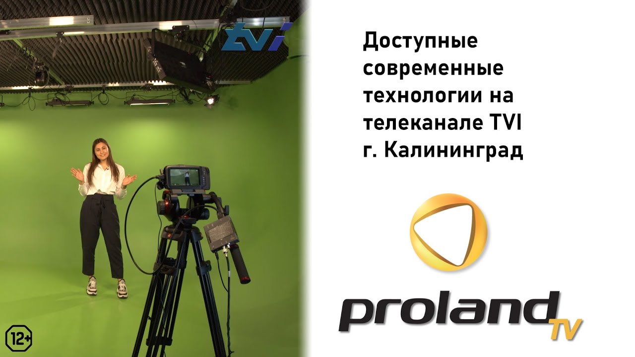 ТЕЛЕКАНАЛ TVI - КАЛИНИНГРАД | ОБЗОР ТЕХНОЛОГИЙ В СТУДИИ ИЛИ КАК СНИМАЮТСЯ ТЕЛЕПЕРЕДАЧИ