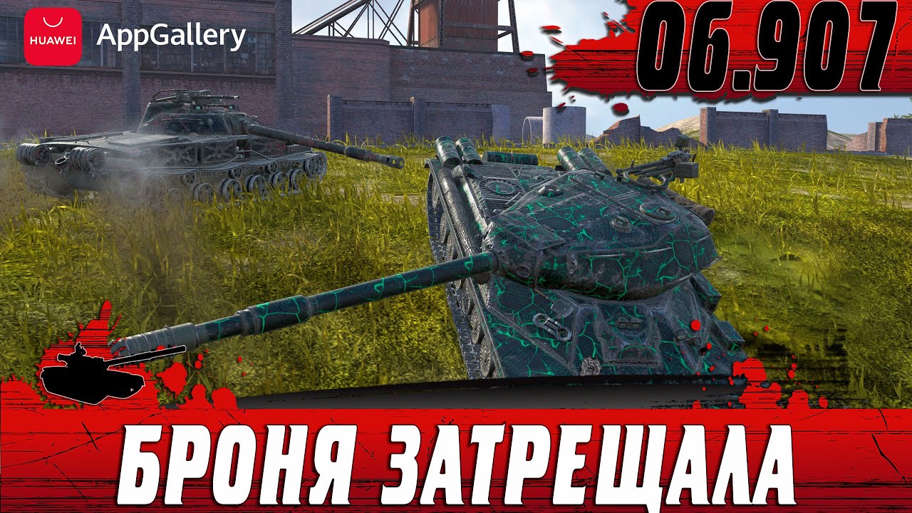 СОВКОВЫЙ МОНСТР ● Объект 907 РАЗРЫВАЕТ БРОНЮ СУПЕРТЯЖЕЙ ● WoT Blitz