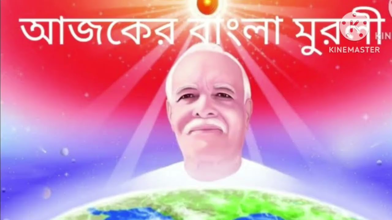 26 January 2026 আজকের বাংলা মুরলি//Today Bengali Murli//Brahma kumaris 