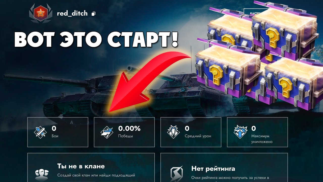 Часть 2 - Что Будет, Если Открыть Мистические Контейнеры на Новом Аккаунте? | Tanks Blitz