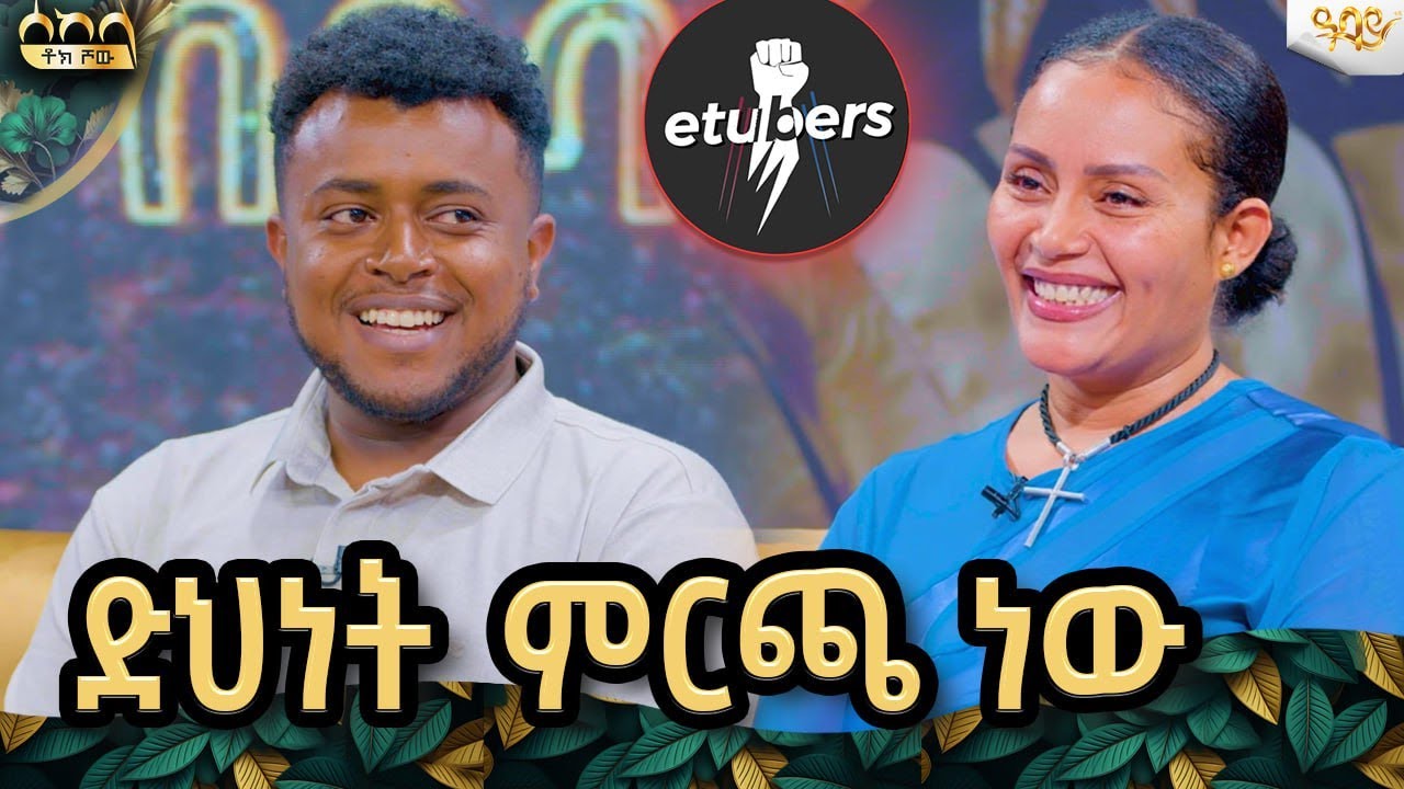 በአንዴ እዚህ አልደረስኩም ወጣቱ የተለያዩ የስራ አማራጮችን መሞከር አለበት|@etubers|ዓባይቲቪ '#abbaytv  @etubers@yonasmoh