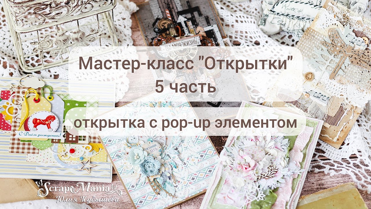 Мастер-класс 