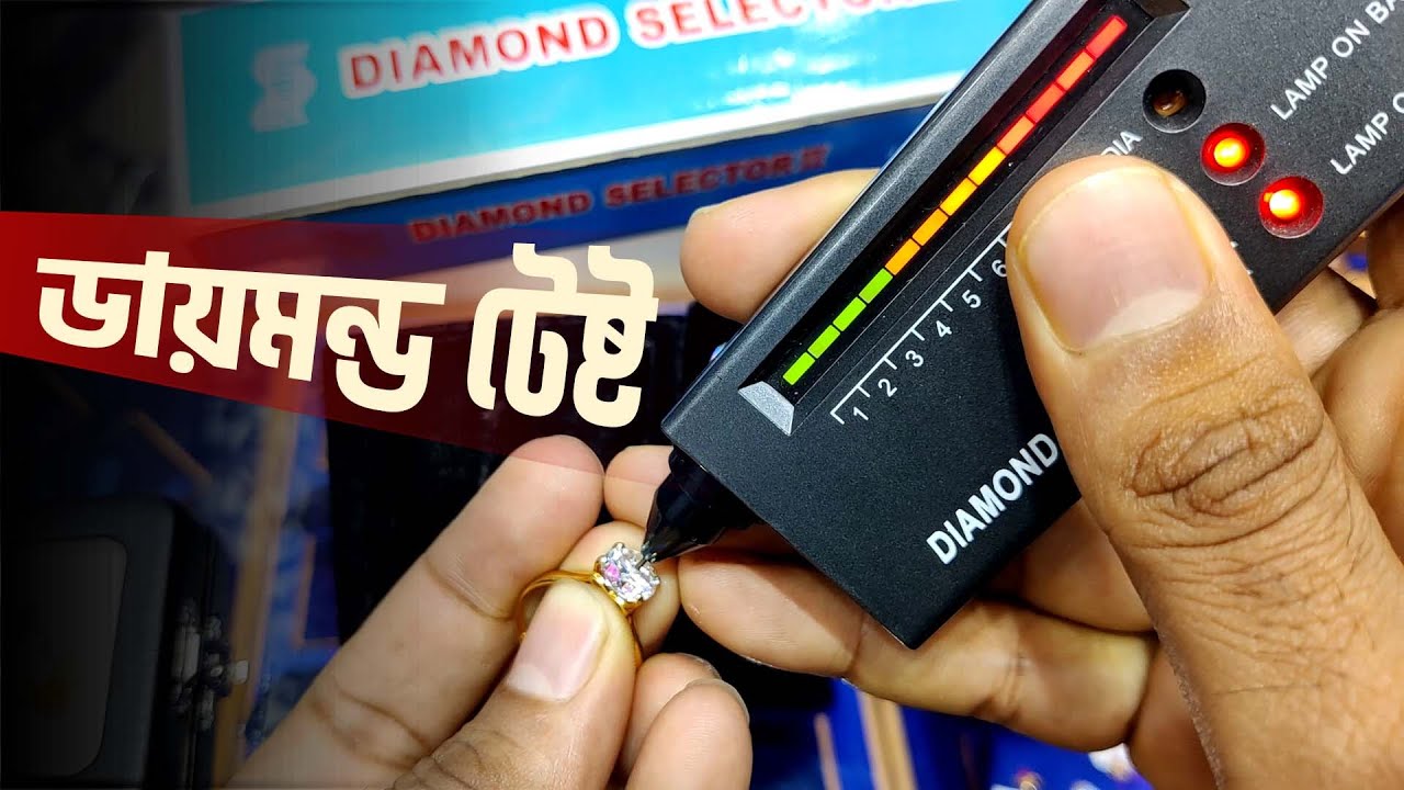 How To Check All Real Diamond Stone/ডায়মন্ড চেনার উপায় কি?