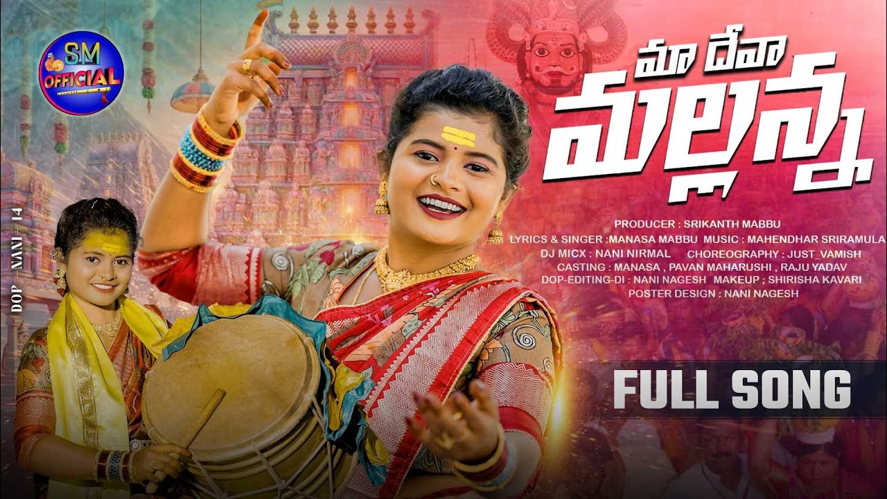 MAA DEVAA MALLANNA FULL SONG  || NEW MALLANNA DJ SONG 2025 || SINGER MANASA OFFICIAL