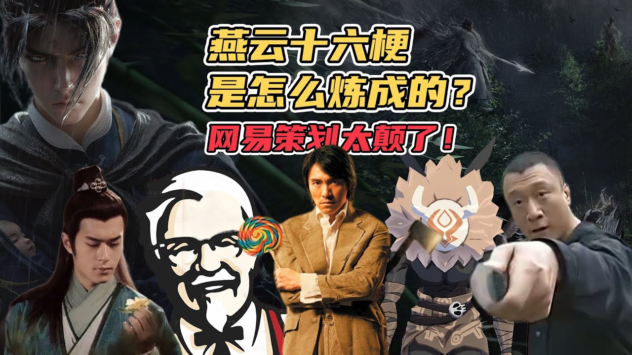 笑麻了！燕云十六声里的梗有多离谱？盘点燕云里的致敬与玩梗