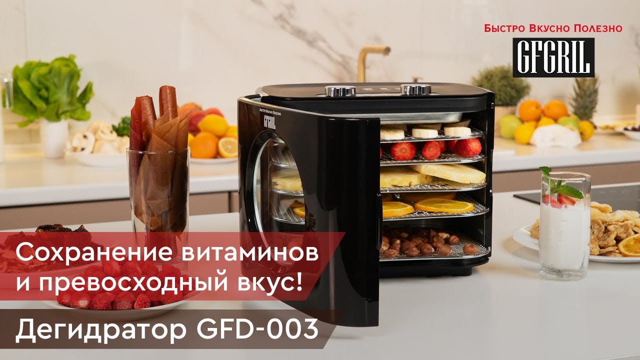 Электрическая сушилка для овощей и фруктов GFD-003
