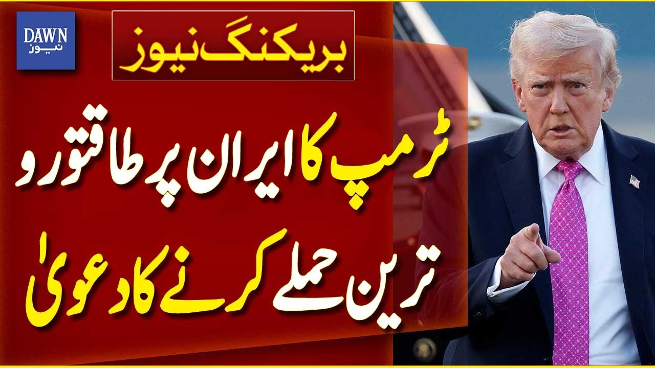 Trump Claims Most Powerful Attack on Iran | US Military | Breaking News | Dawn News