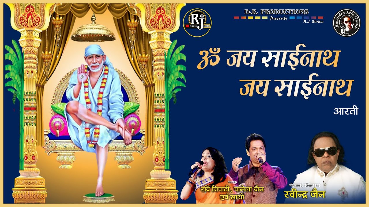 Om Jai Sai Nath | Pamela Jain and Ravi Tripathi | Ravindra Jain's Sai Bhajans