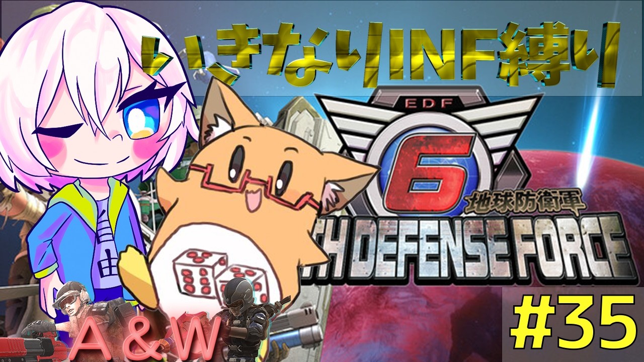 【EDF6/地球防衛軍6】第X回目の地球防衛 Pt.35【N4tur4ctor】