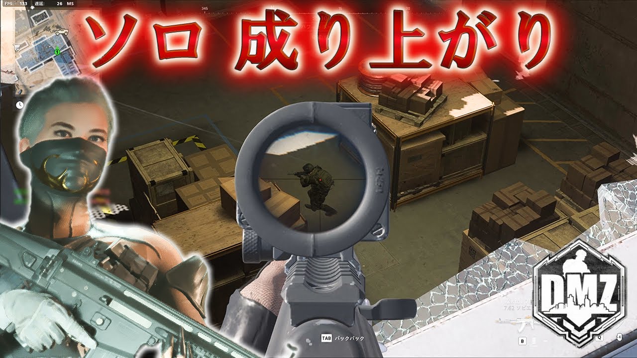 【DMZ】「ソロ 成り上がり」【アルマズラ】【プレイ動画】Call of Duty: Modern Warfare II  DMZ BETA