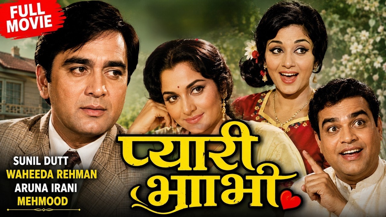 Pyari Bhabhi | Sunil Dutt & Waheeda Rehman & Aruna Irani & Mehmood   Old Bollywood Action Movie