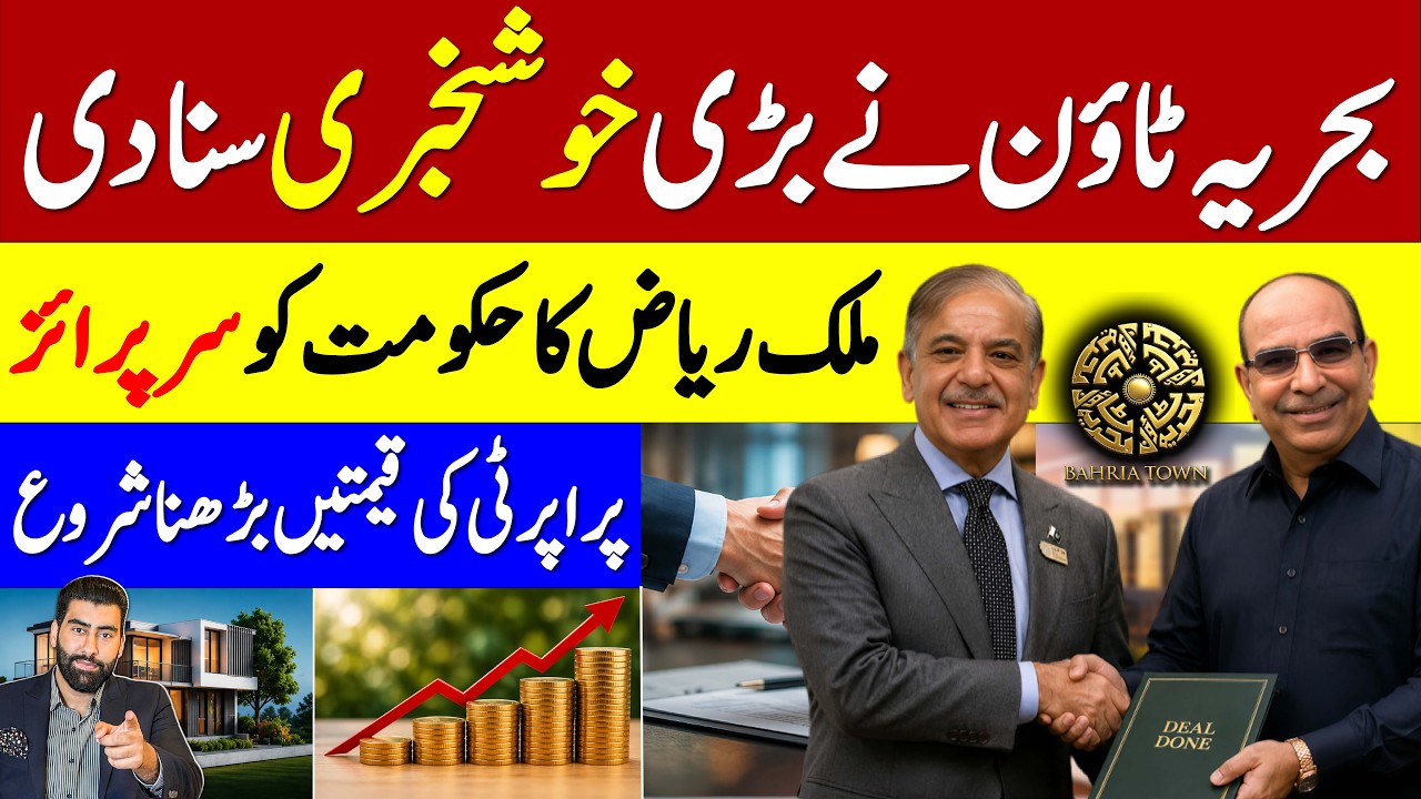 🚨 BREAKING NEWS: Bahria Town Registry Update & DHA Issue Explained | Malik Riaz Latest July 2026