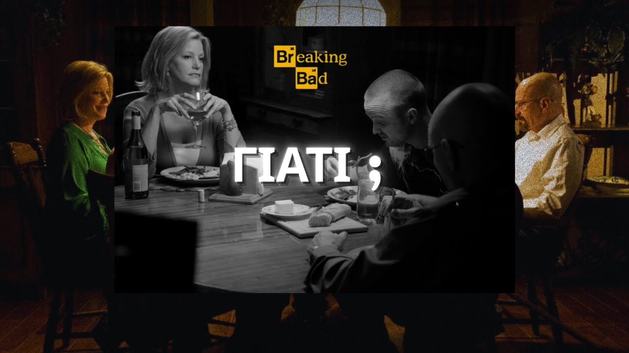 Γιατί όλοι μισούν την Skyler ; | Breaking Bad Ανάλυση